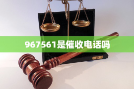 谷城遇到恶意拖欠？专业追讨公司帮您解决烦恼